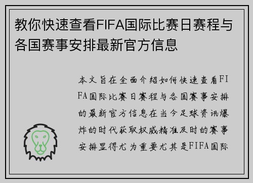 教你快速查看FIFA国际比赛日赛程与各国赛事安排最新官方信息