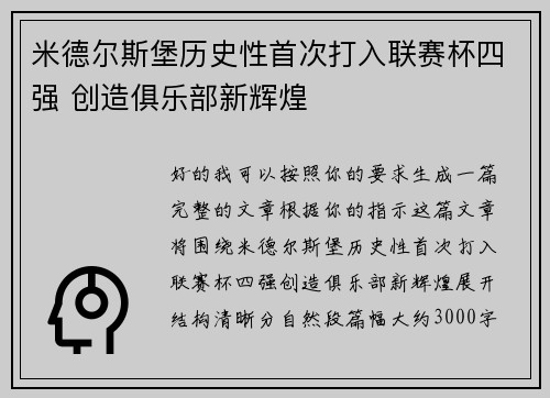 米德尔斯堡历史性首次打入联赛杯四强 创造俱乐部新辉煌