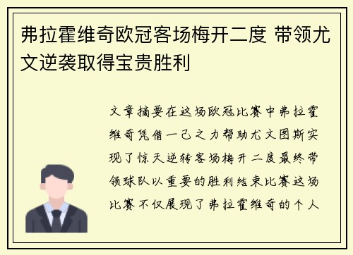弗拉霍维奇欧冠客场梅开二度 带领尤文逆袭取得宝贵胜利